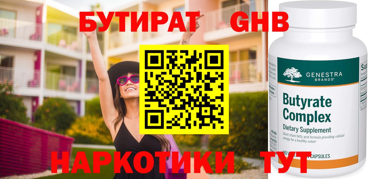 БУТИРАТ 99%  Вход с VPN  Нижний Тагил 