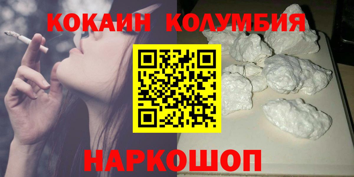 Нижний Тагил  КОКАИН Columbia  Кокаин  Вход с VPN 