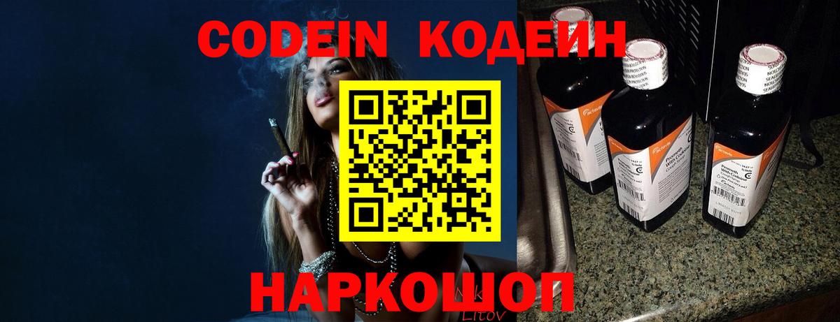 Нижний Тагил  Кодеин Purple Drank  Вход с VPN  Кодеин напиток Lean (лин) 